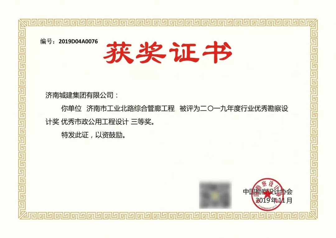 熱烈祝賀:我院獲得*********優(yōu)秀勘察設(shè)計(jì)獎(jiǎng)!
